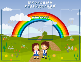 школьный стенд купить по низким ценам